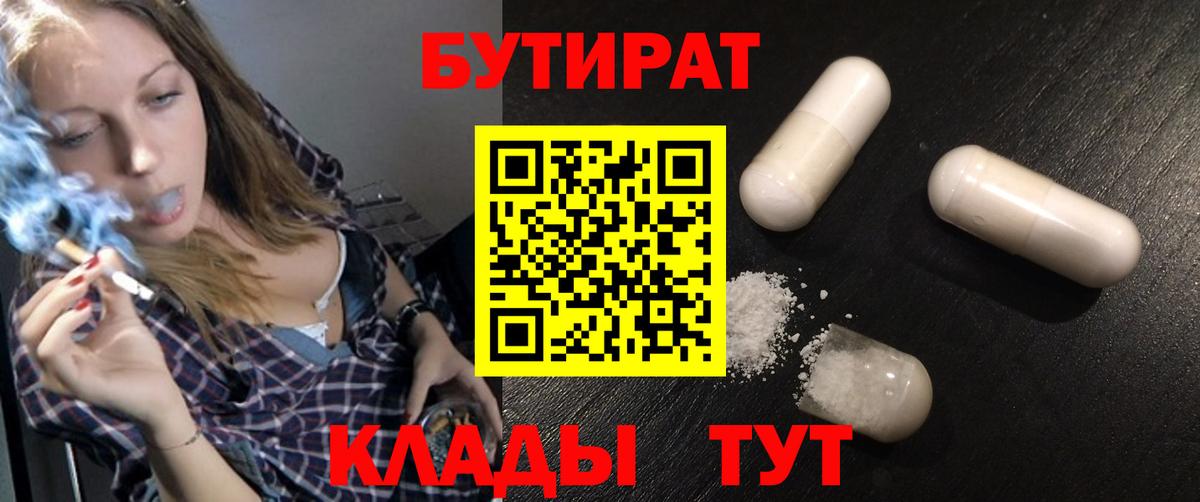 Бутират бутик Норильск