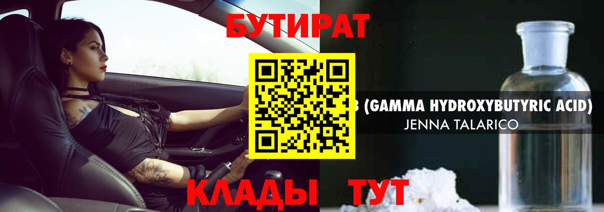 Норильск  БУТИРАТ Butirat  Вход с VPN 