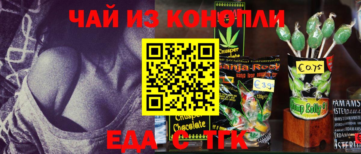 Печенье с ТГК марихуана  Вход с VPN  Норильск 