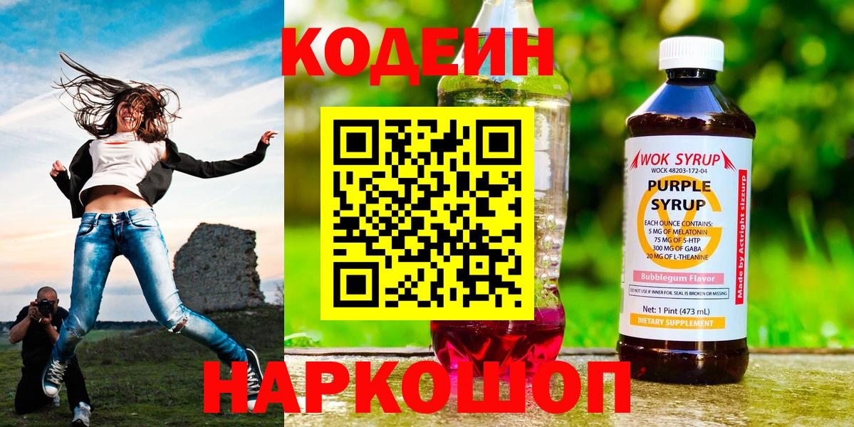 Кодеиновый сироп Lean напиток Lean (лин)  Вход с VPN  Норильск  Кодеин Purple Drank 