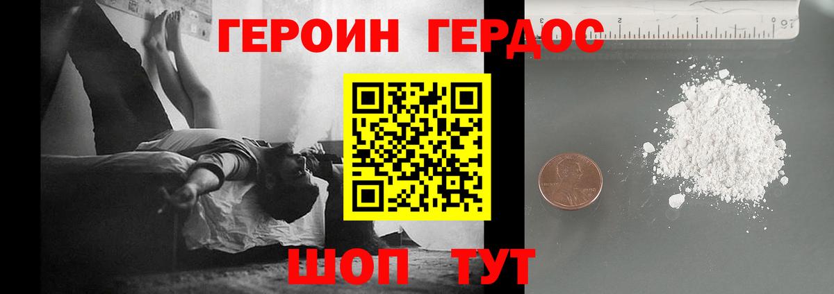 Героин хмурый Норильск