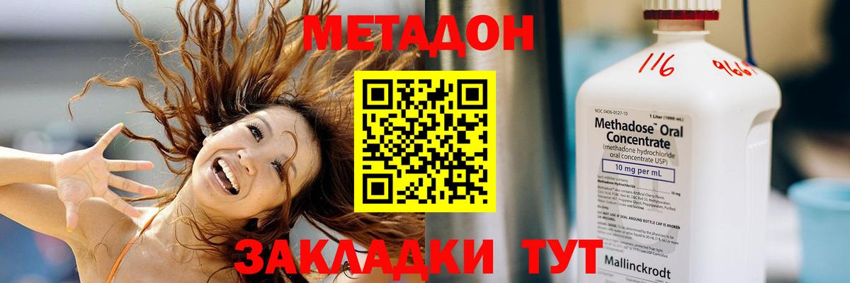 Метадон methadone  МЕТАДОН мёд  Вход с VPN  Норильск 